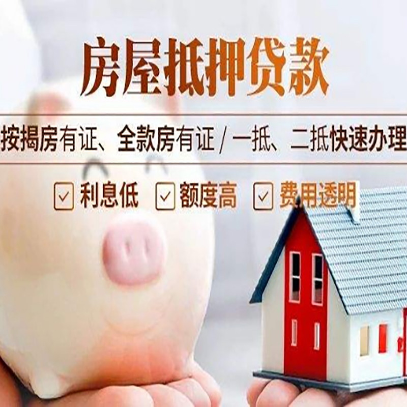 沙雅房子抵押贷款条件|房屋抵押贷款申请流程