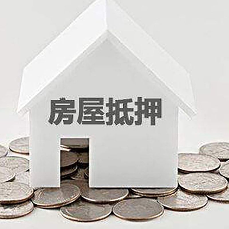沙雅房屋抵押贷款条件|银行住房抵押贷款|房子抵押