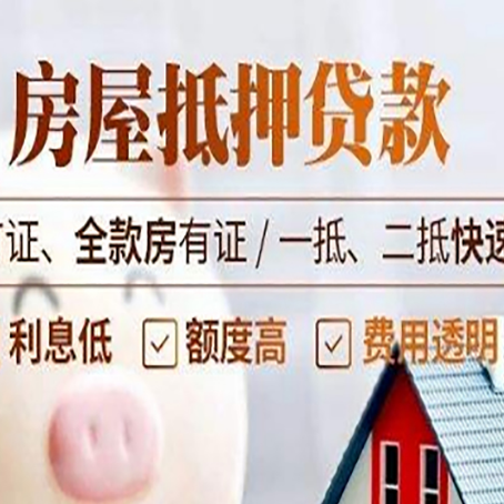 沙雅房产抵押贷款的申请条件是什么?