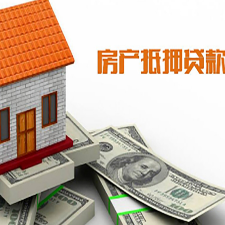 沙雅房子能再抵押贷款吗？哪里可以借到钱？
