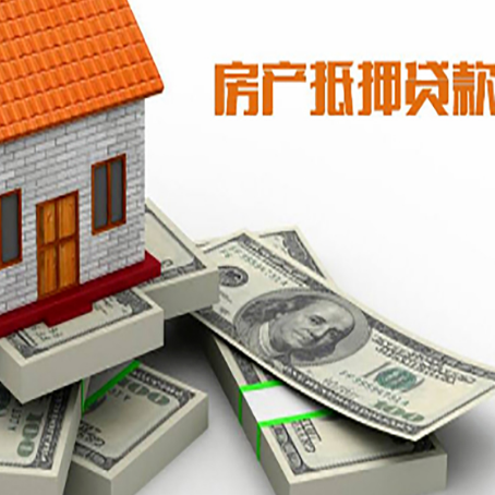 沙雅房屋抵押贷款需要哪些手续和条件?