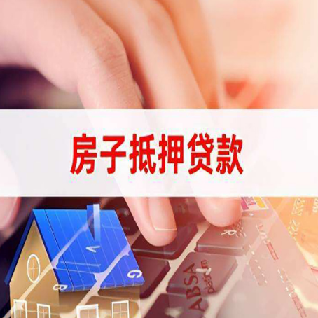 沙雅房产抵押贷款多少天放款?