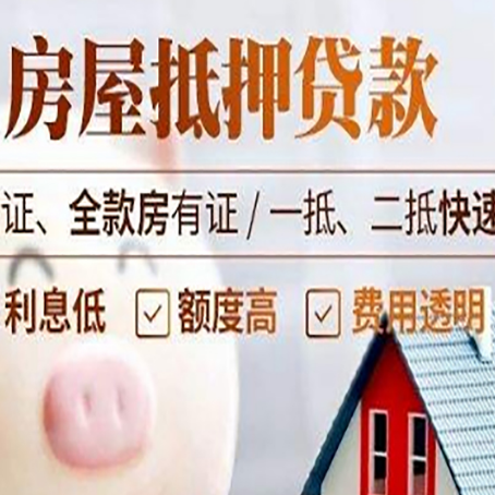 沙雅房产抵押贷款有哪些手续费?