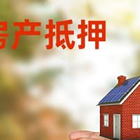 沙雅房子抵押贷款的期限能有几年?