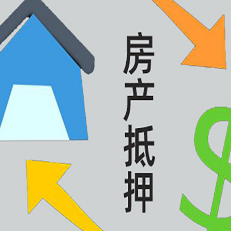 沙雅房产抵押贷款没工作德行吗